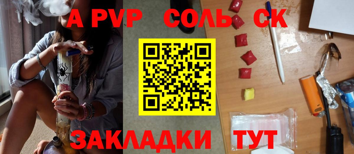 Alpha PVP  Вход с VPN  А ПВП Соль  Юрга  A-PVP мука 