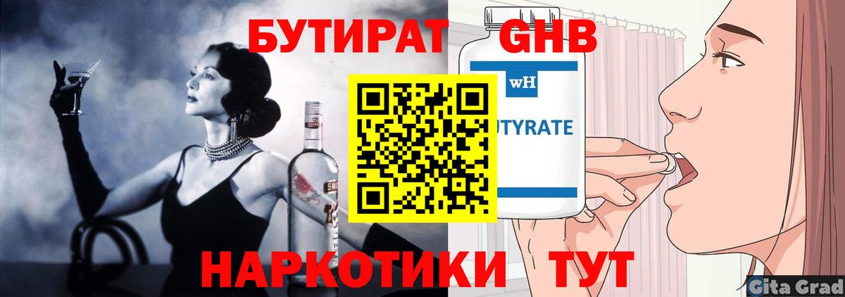 Бутират буратино  Вход с VPN  Юрга 