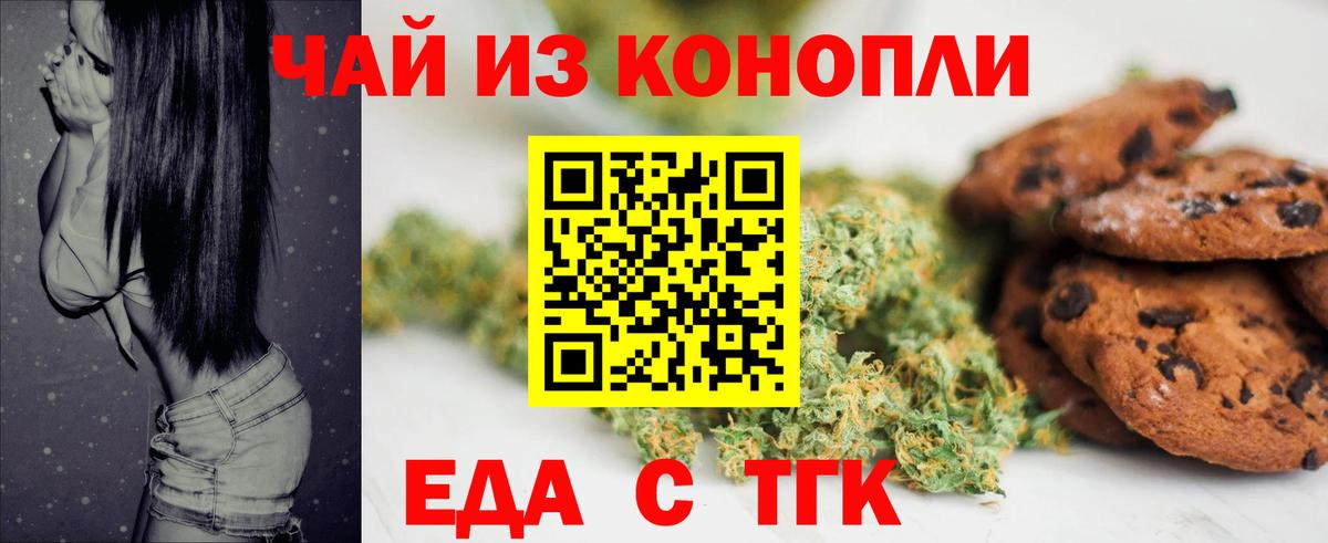 Юрга  Печенье с ТГК конопля  Вход с VPN 