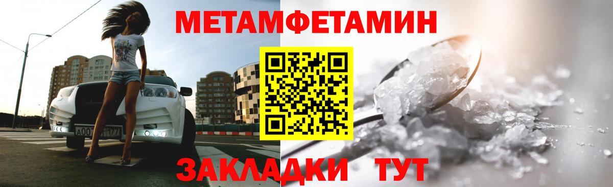 МЕТАМФЕТАМИН кристалл Юрга
