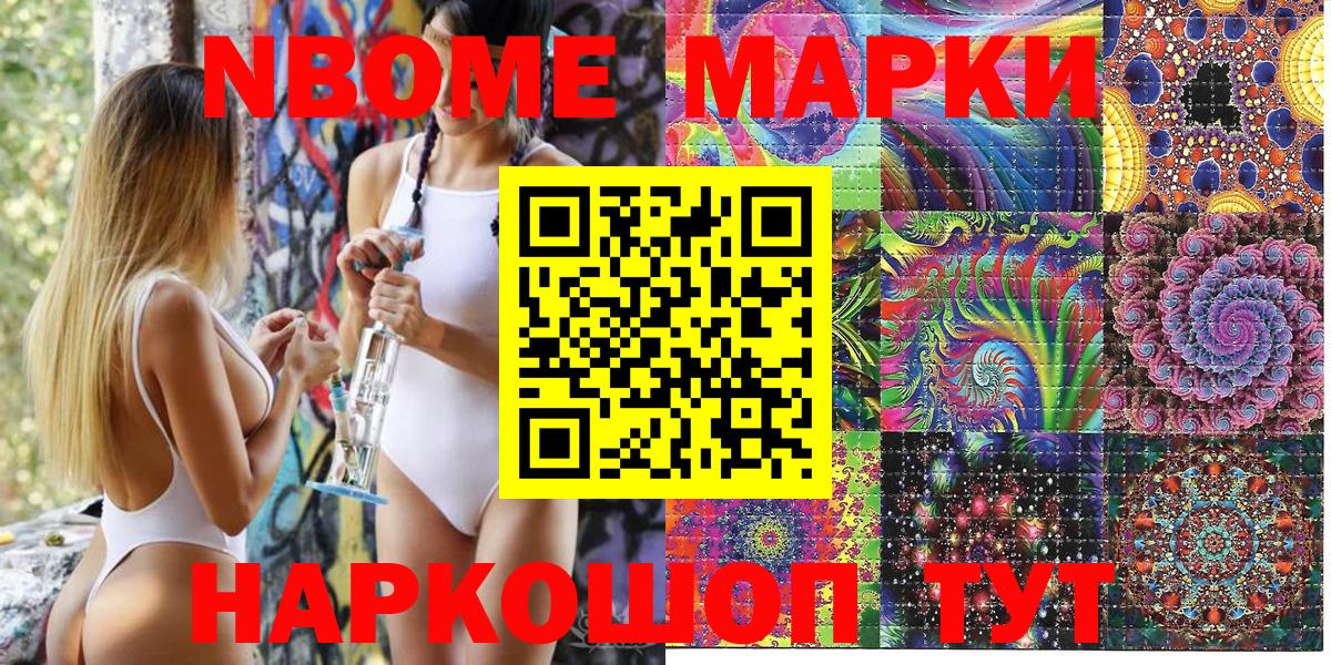 Юрга  Марки NBOMe  Вход с VPN  Марки N-bome 1500мкг 